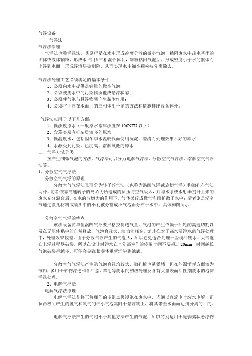 气浮设备综述