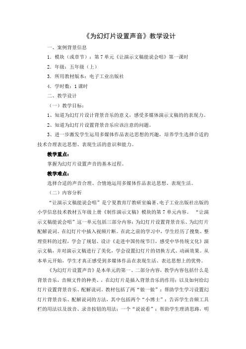 小学综合实践活动《息技术  10.数字声音与生活》优质课教案_21