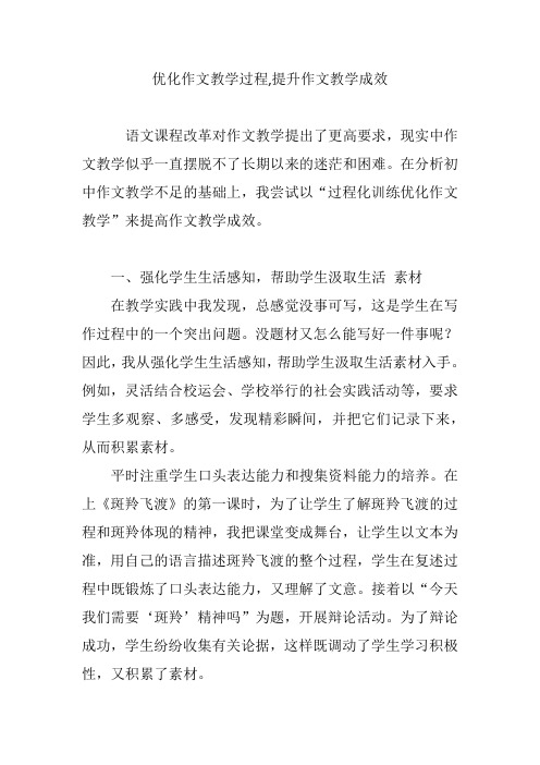 优化作文教学过程,提升作文教学成效