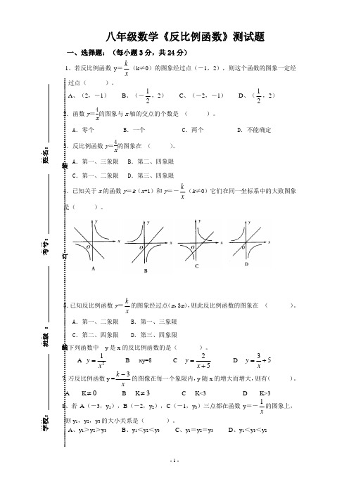 初二八年级下册数学反比例函数测试题及试卷答案