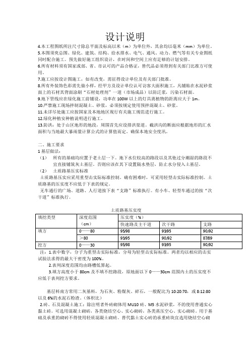 硬质景观设计说明