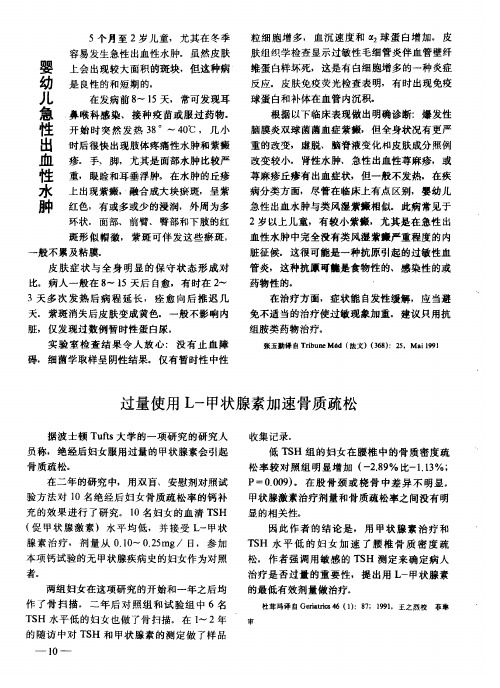 婴幼儿急性出血性水肿