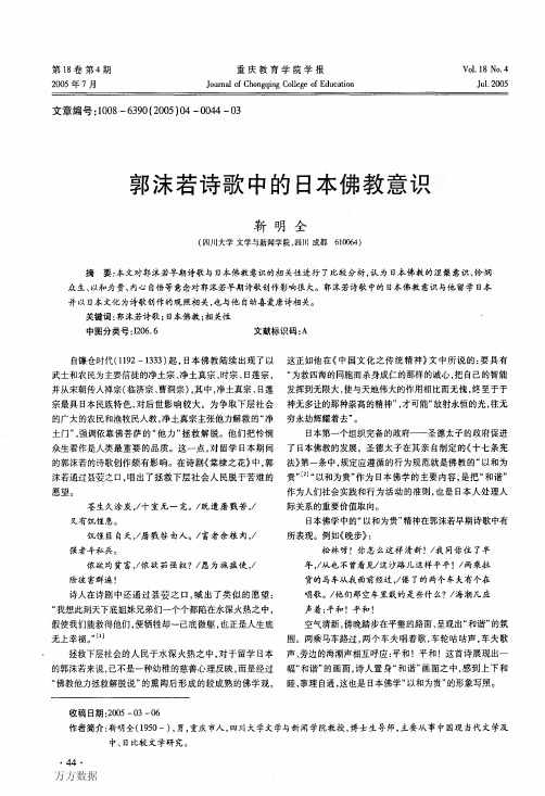 郭沫若诗歌中的日本佛教意识