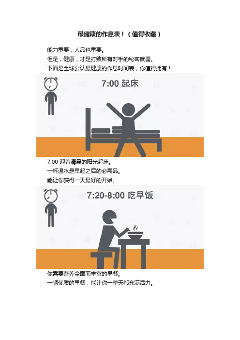 最健康的作息表！（值得收藏）