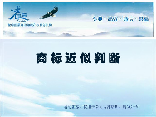 近似商标的判断