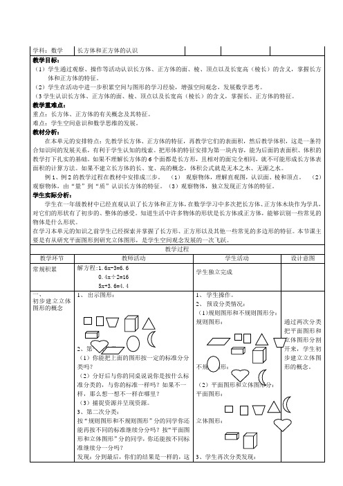 六年级上册数学教案-1.1 长方体和正方体的认识丨苏教版