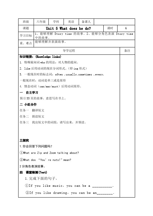 新版小学六年级导学案MicrosoftOfficeWord97-2003文档