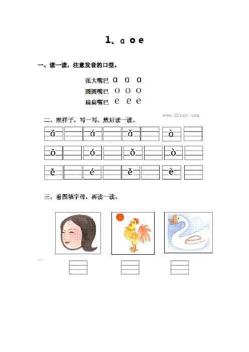 一年级语文(上册)拼音每课一练1