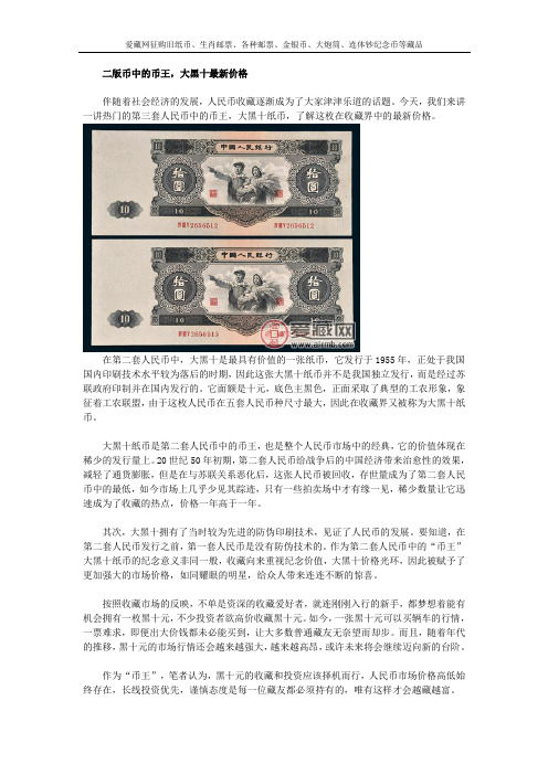 大黑十最新价格