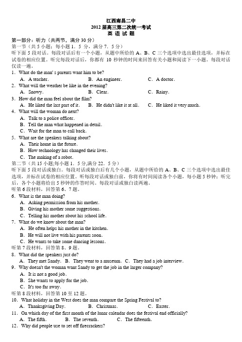 2012届高三英语上册第二次统一考试试题