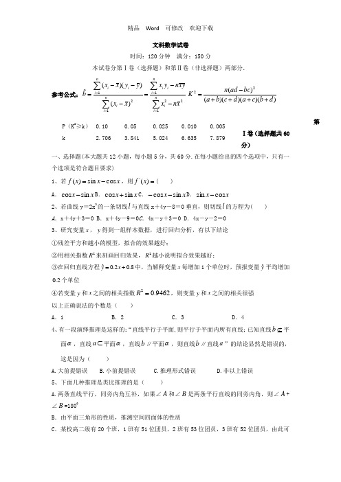 四川省2022学年高二下学期月考数学(文)试卷 含答案