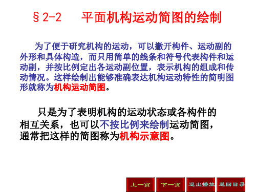 平面机构运动简图的绘制.