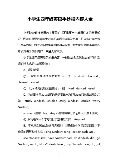 小学生四年级英语手抄报内容大全
