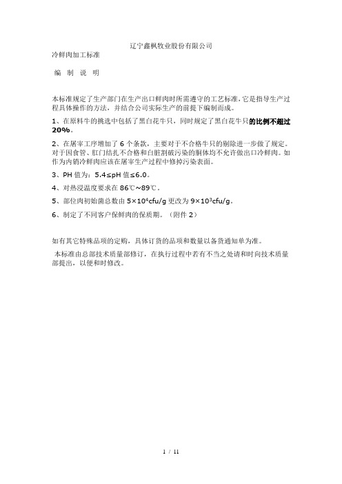 冷鲜肉加工技术