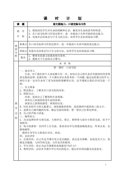 四年级下册《语文园地五：口语交际与习作》