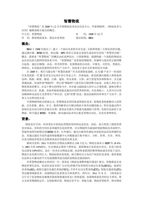 智慧物流