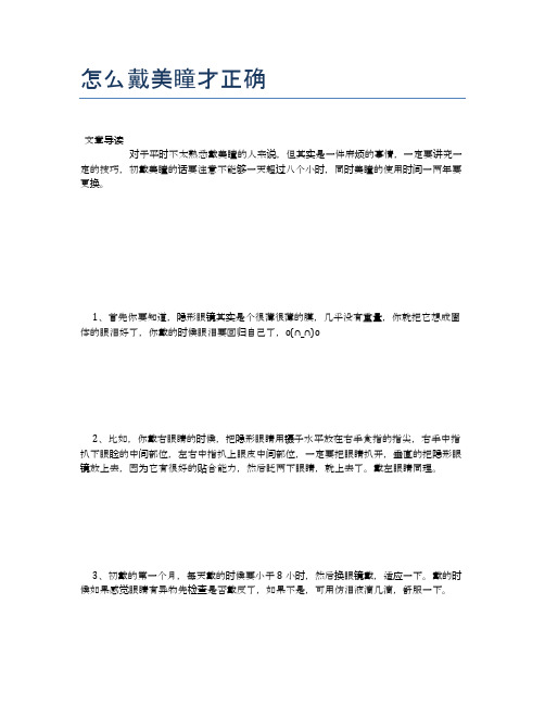 怎么戴美瞳才正确【养生小知识】