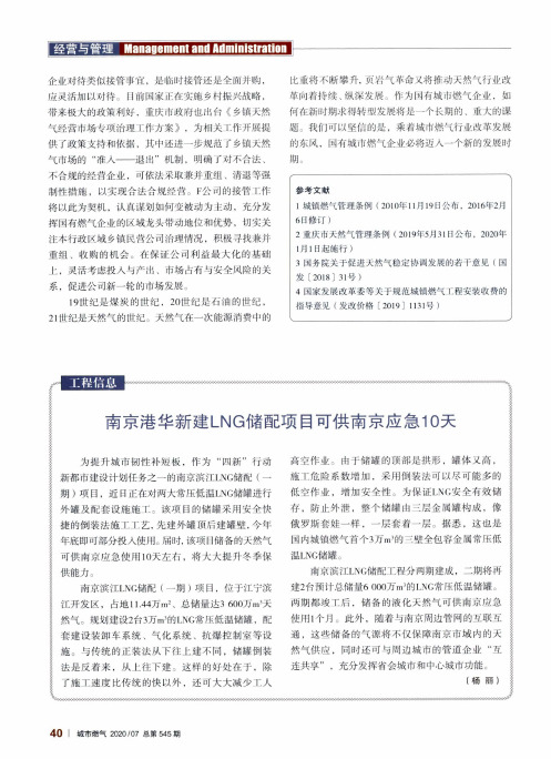 南京港华新建LNG储配项目可供南京应急10天