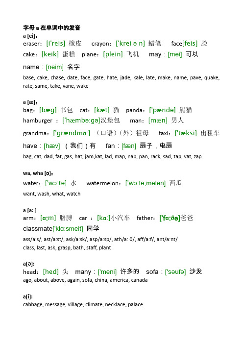 字母a在单词中的发音