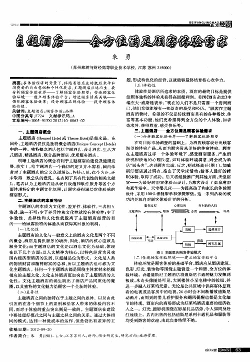 主题酒店——全方位满足顾客体验需要