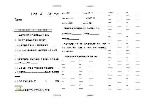 四年级英语第4单元名词单数变复数练习题(无答案)之欧阳德创编