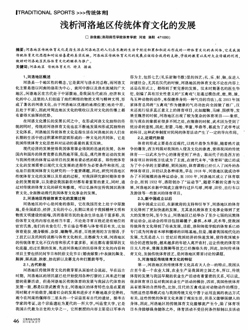 浅析河洛地区传统体育文化的发展