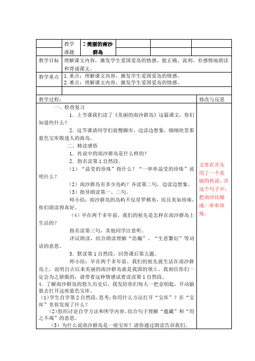 苏教版三年级下册《美丽的南沙群岛》教学设计2
