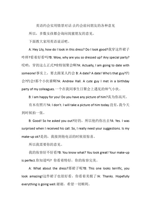 英语约会实用情景对话-去约会前问朋友的各种意见