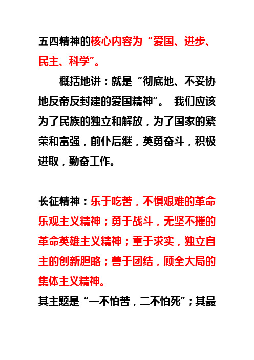 五四精神和长征精神