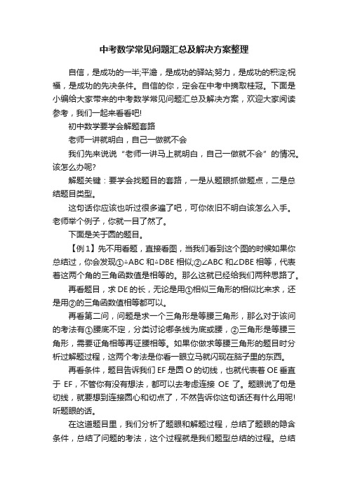 中考数学常见问题汇总及解决方案整理