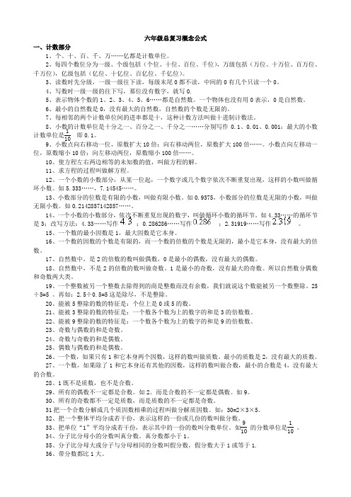 六年级数学复习概念、公式等