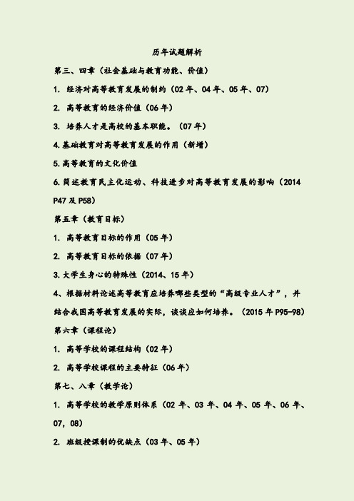 江苏省高校教师资格证-高等教育历年试题汇总分析