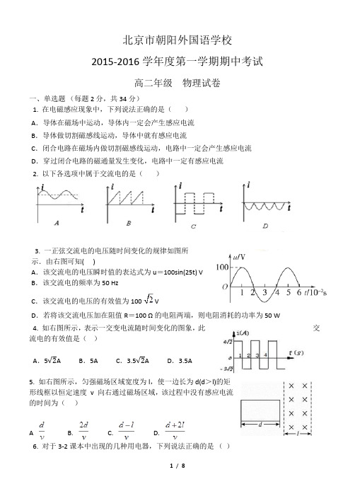 电磁感应和交流电测试题