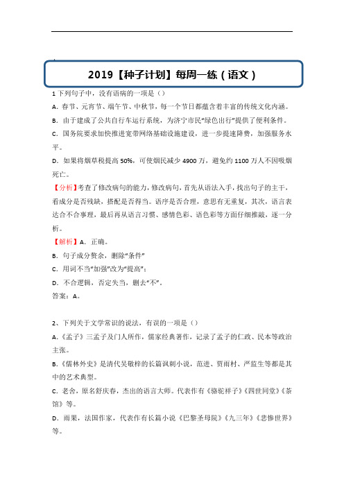 六年级下册语文试题 - 小升初周练(2) 含答案与解析  全国通用