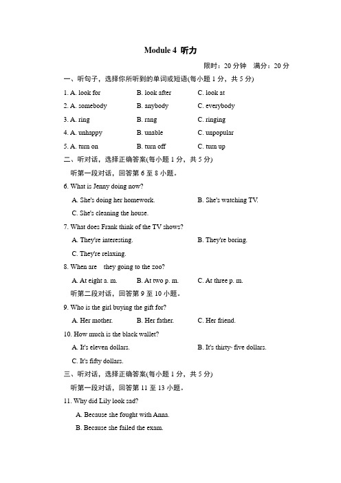 外研版(新标准)英语九年级上册Module 4 Home alone测试卷(附答案)