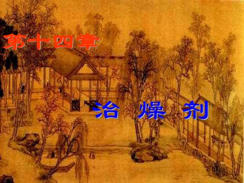14治燥剂