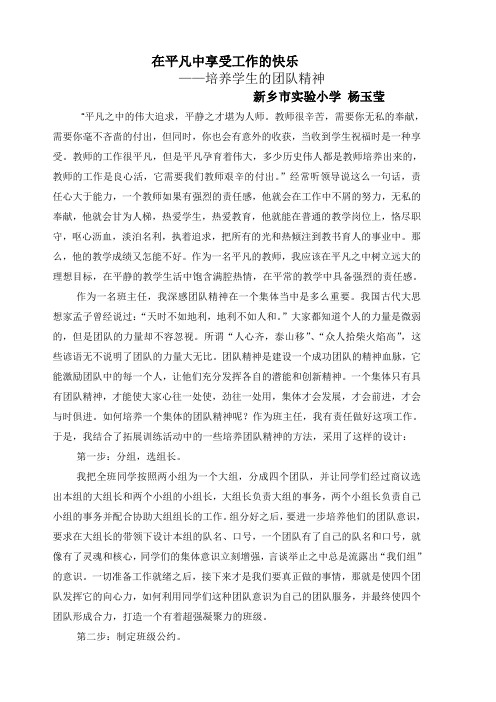 三平精神在平凡中享受够工作的快乐杨玉莹