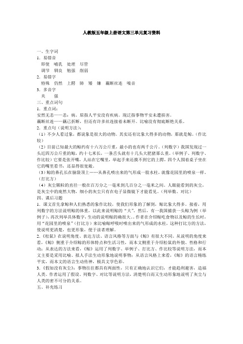 人教版五年级上册语文第三单元复习资料