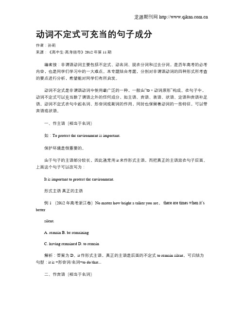 动词不定式可充当的句子成分