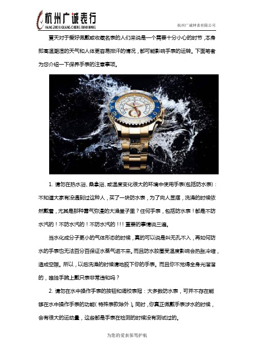 手表保养注意事项