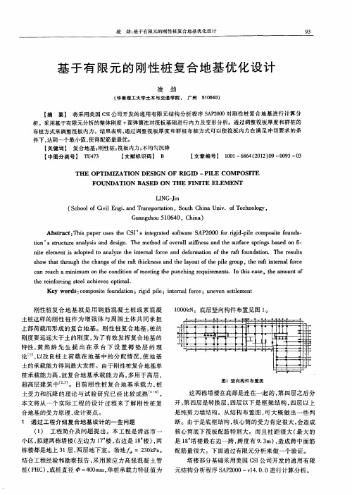 基于有限元的刚性桩复合地基优化设计