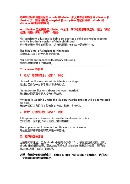 allusion 和 illusion 的用法区别