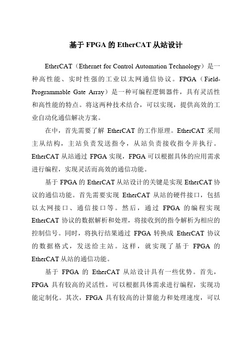 基于FPGA的EtherCAT从站设计
