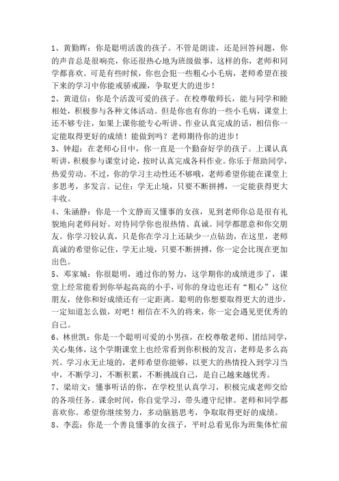 三年级上期末评语