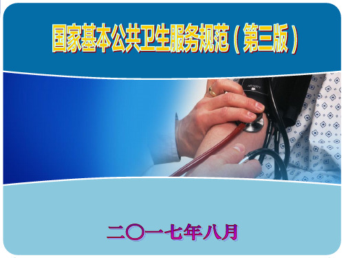 2020国家公卫规范第三版培训课件--档案