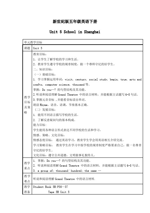 UnitSchoolinShanghai教学设计新世纪版五年级下册教案