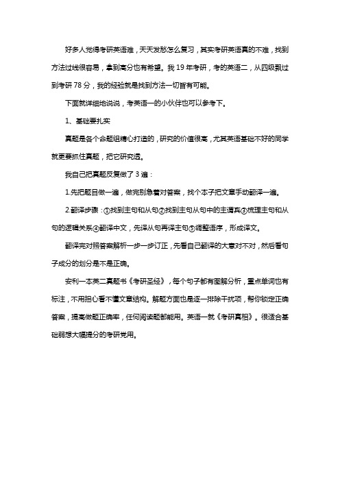 2021考研英语二怎么备考？上岸学姐纯分享!