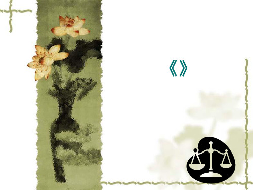 《经济法——代理》精品PPT课件