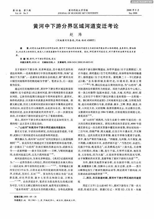 黄河中下游分界区域河道变迁考论