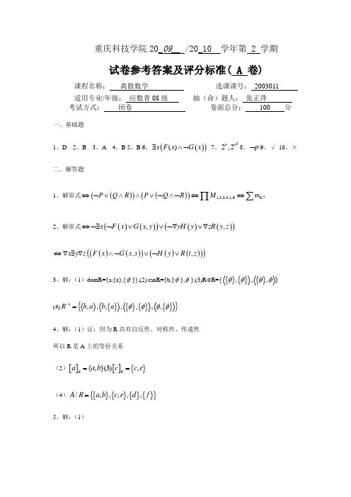 试卷库题目2答案